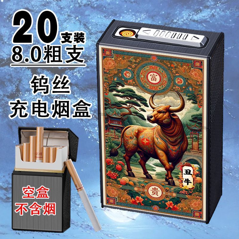 充电烟盒打火机一体20支装翻盖软硬防风创意生肖点烟器抗压防潮盒|undefined