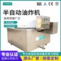 大型控温智能自动油炸机