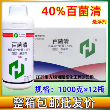 百菌清40悬浮剂水剂柑橘果树炭疽病早疫病叶斑霜霉病蔓枯杀菌剂