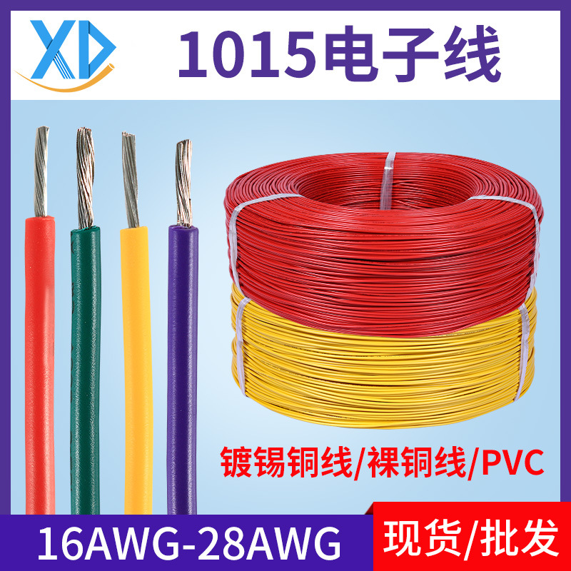 厂家线材批发1015电子线束22 24 26awg双色线2.0端子线DC电源线