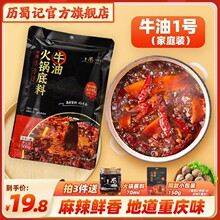 热销牛油火锅底料重庆 家用商用大包装麻辣火锅料底料调料