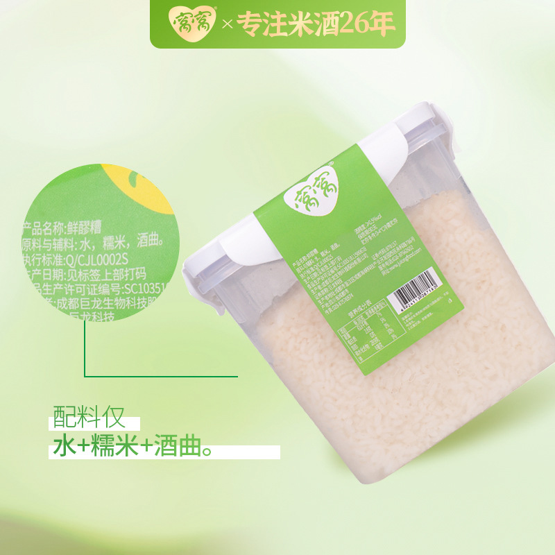 成都非遺食品窩窩鮮醪糟500g米酒酒釀甜酒批發一件代發