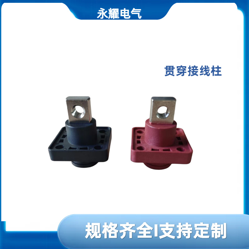 纯铜大电流120A贯穿连接器接线柱锂电池电动电动车直流耐高压