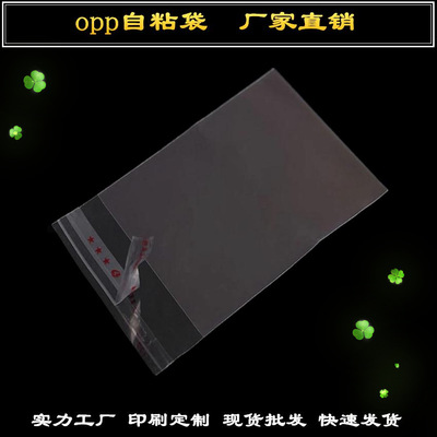 Transparent self sealing opp Self adhesive PLB Jewelry Dress clothing data line Packaging bag goods in stock wholesale