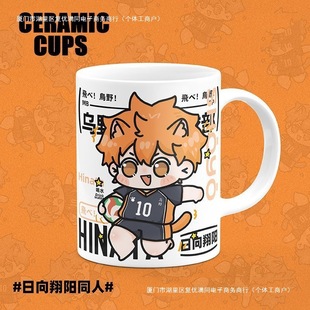 Lonely Claw Shadow Mountain Grinding Peripheral Mug Fanboy t Ceramic Water Cup Hinata Shoyo Hinata Volleyball C Free Shipping