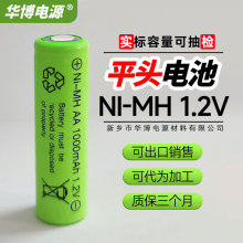 NIMH1.2VAA600mAh 镍氢平顶充电电池五号七号5号7号充电电池平头