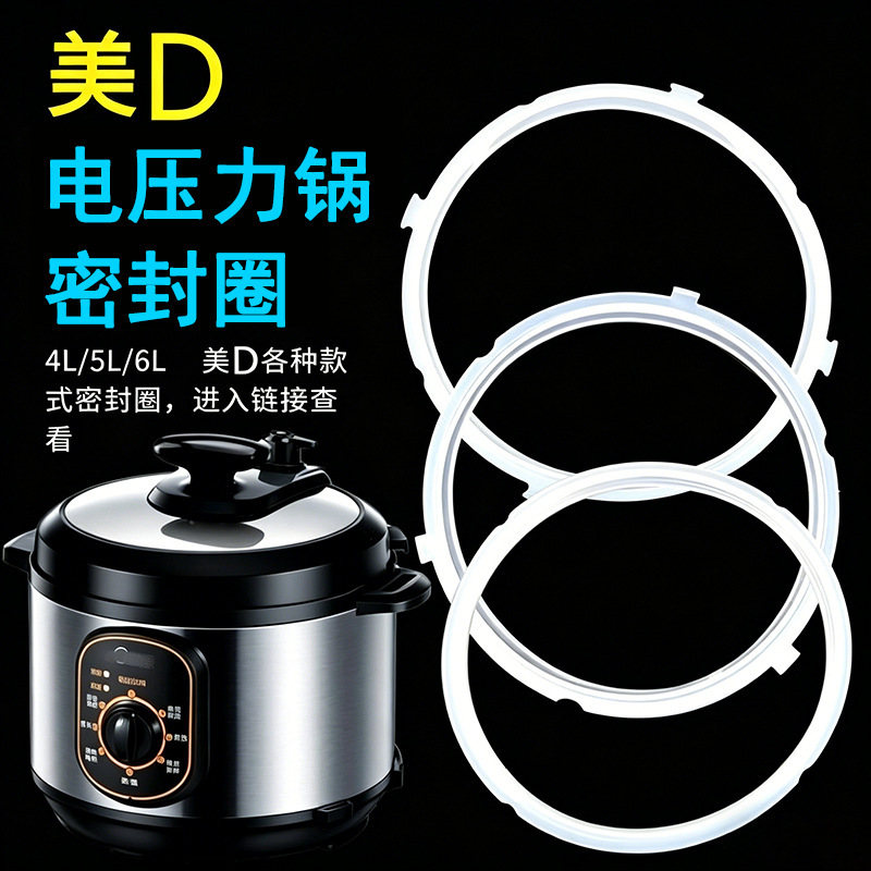 Suitable for Midea pressure cooker sealing ring 3L 4L 5L 6L electric pressure cooker silicone ring lid rubber ring accessories wholesale