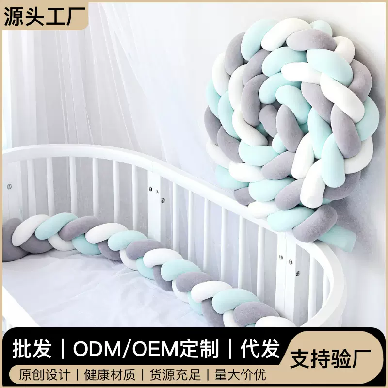 婴儿床床围栏软包防撞条ins风四季纯棉透气通用宝宝三股麻花缠绕