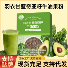 代餐膳食粉奇亚籽羽衣甘蓝牛油果粉150g盒装营养代餐膳食粉
