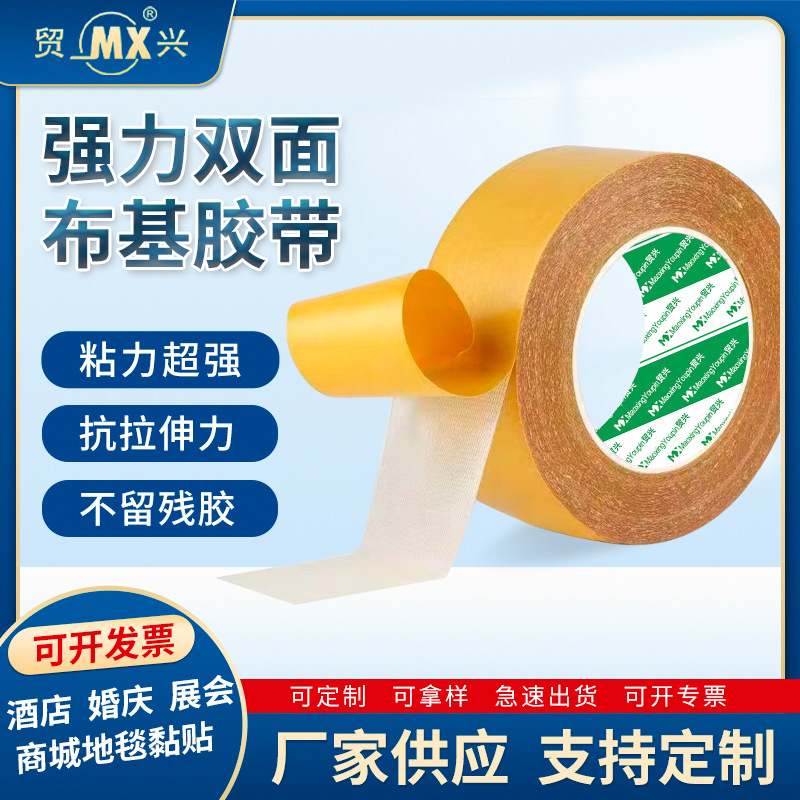 高粘固定无痕婚庆地毯粘接双面胶带强力布基网格防滑