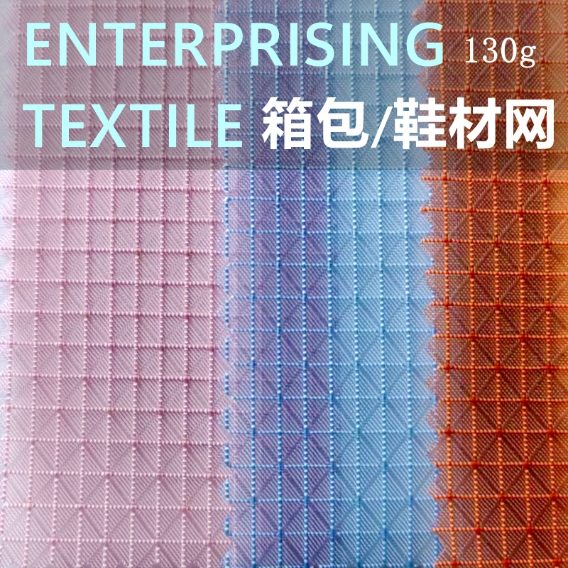现货包邮方格网纱透气化妆包无弹背包手袋鞋材方网格子布涤纶硬网