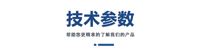 详情页3-公共(技术参数)