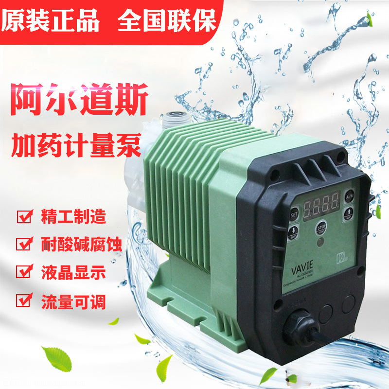 阿尔道斯全自动阻垢剂锅炉污水处理耐腐蚀定量蠕动隔膜加药计量泵