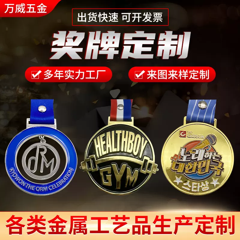 比赛奖牌定制学校马拉松运动会金牌奖章志愿者活动纪念徽章勋章