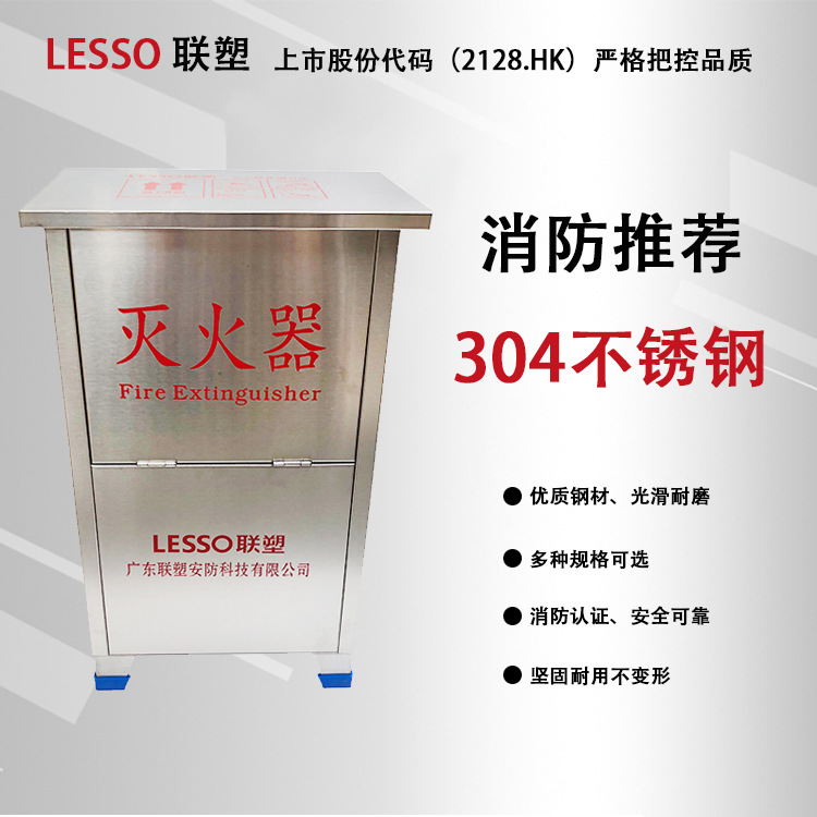 lesso联塑不锈钢灭火器箱4KG干粉灭火器二氧化碳仓库消防器材