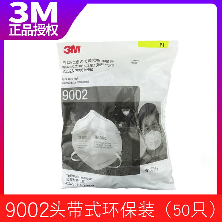 3M9002头带式防护口罩KN90防PM2.5颗粒物雾霾防粉尘透气环保装