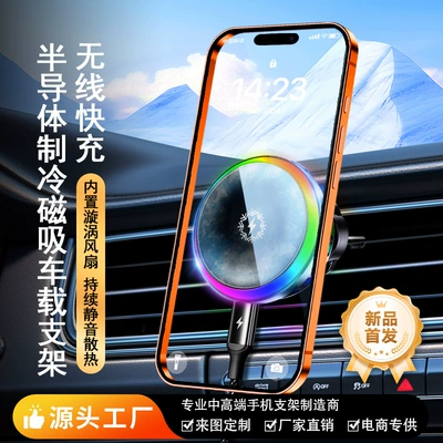 25W Apple Cooling, Car phone holder