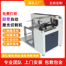 自动送料织带激光切割机编织带激光裁剪机细类卷料精密激光切割机