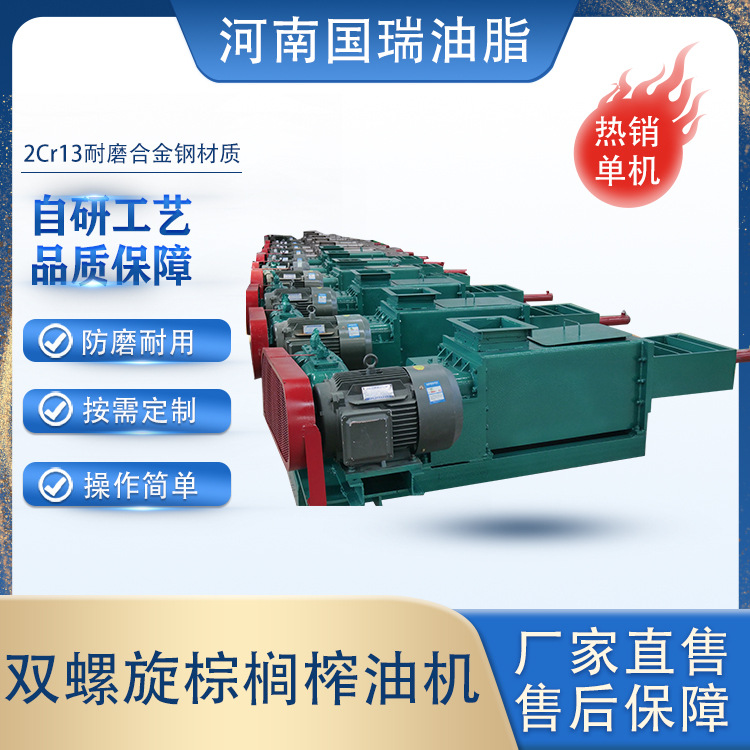 小型棕榈果榨油机设备 国瑞厂家棕榈果压榨机耐磨合金钢材质耐用