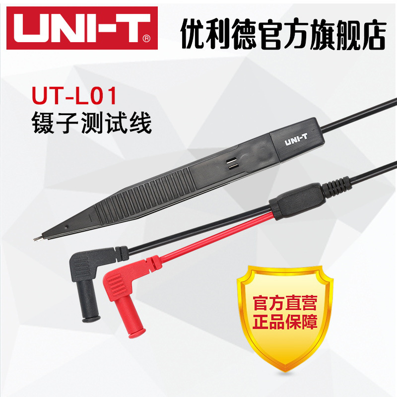 优利德UT-L01 实用型 镊子测试夹 测试连接线 贴片夹具 (UTL01)