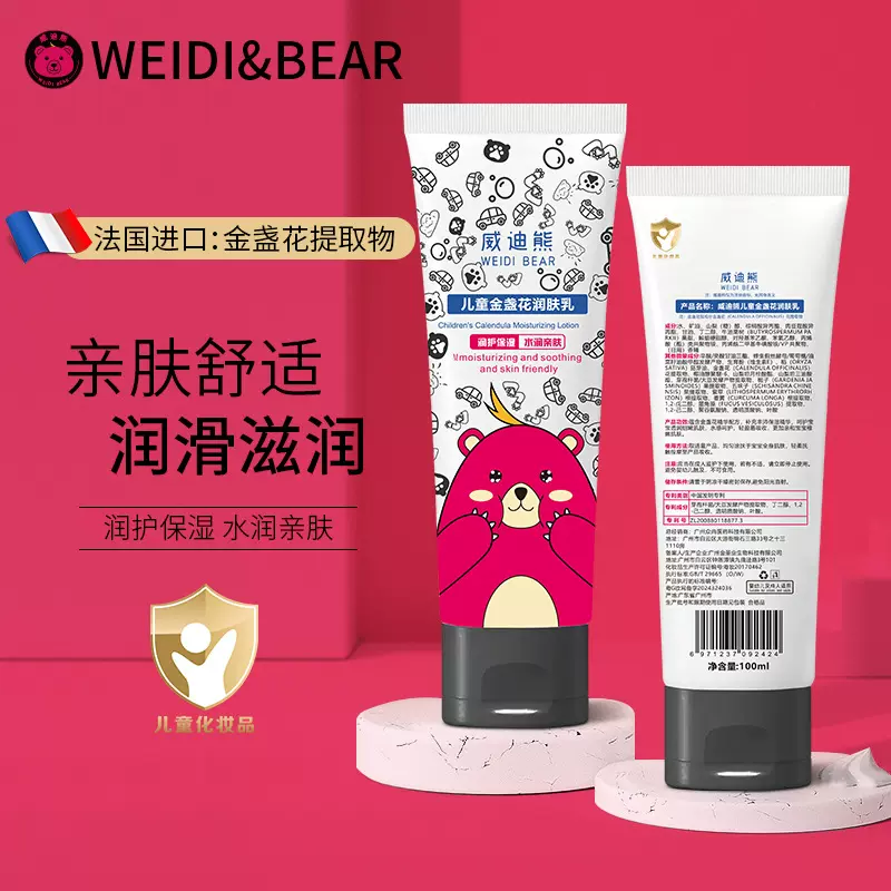威迪熊金盏花儿童润肤乳干燥保湿滋润新生宝宝秋冬专用婴儿身体乳