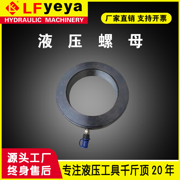 乐锋THN型42T液压螺母 拆装轴承齿轮 手动分离式液压螺母 优惠