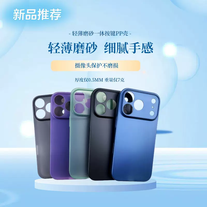 适用于iphone17 17PRO 17PROMAX17AIR手机壳 PP壳 透明磨砂手机套