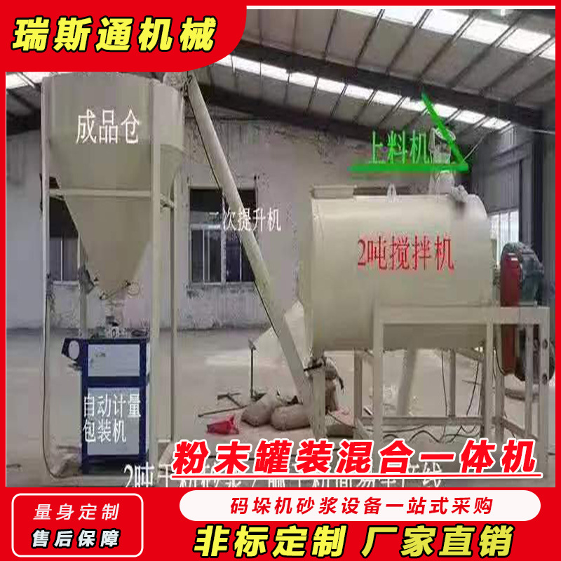 2/5吨干粉抹灰砂浆混合包装一体机 小型散装粉末搅拌罐装生产线