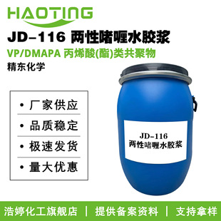 ���|���W JD-116 ���Ԇ��ˮ�z�{ VP/DMAPA ��ϩ��(��)�����