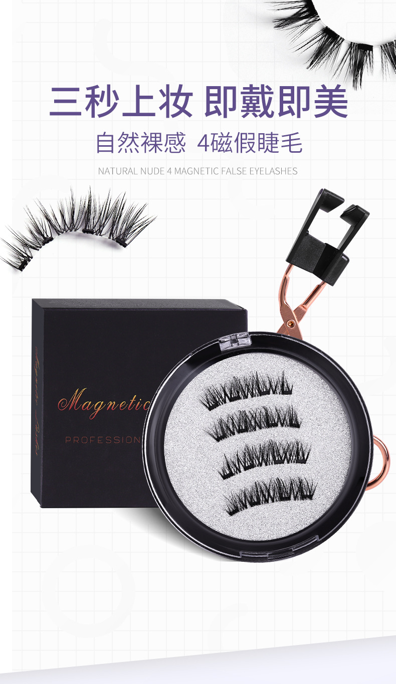 4磁睫毛_01.jpg