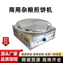杂粮煎饼机商用燃气煎饼锅煎饼铛摆摊旋转地摊煎饼果子机煎饼鏊子