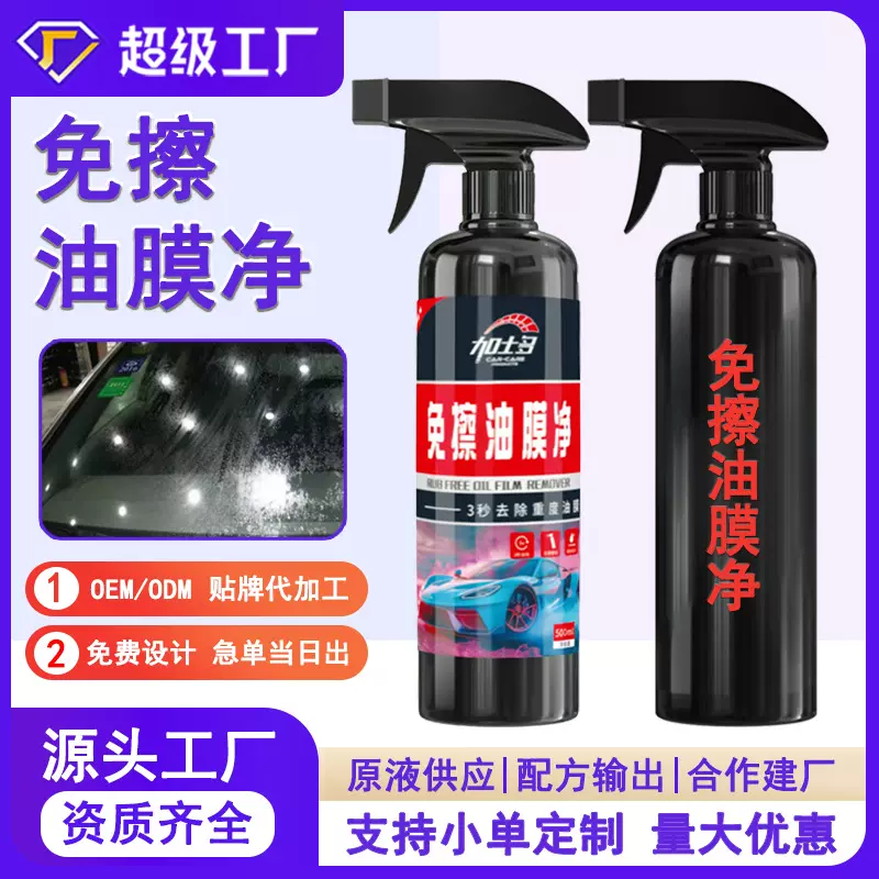 OEM贴牌定制免擦玻璃油膜去除剂玻璃3秒去油膜膏清洁剂可小单定制