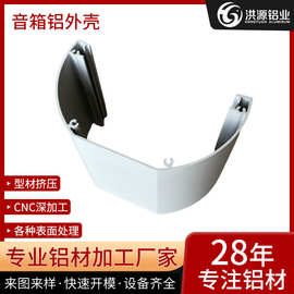 工业铝型材定制 音响铝外壳加工喷涂 大规格尺寸高难度型材开模