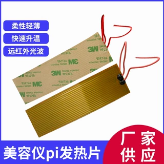 美容仪器柔性加热片恒温刮痧仪pi发热片