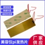 刮痧恒温美容柔性发热片