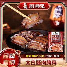 厨师兄四川太白酱肉腌料腊肉烟熏肉腌制料腌肉调料包同款批发