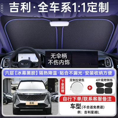 Car Sunshade, Heat Insulation, Sun shade - all-car-series-light-luxury-customization-geely-exclusive-comes-with-4-pieces-of-sun-protection-side-shields-upgraded-extra-thick-german-glacier-insulation-zipper-storage-bag