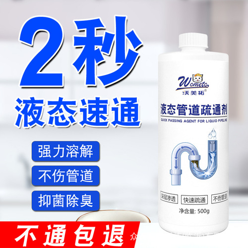 Powerful pipe unblocking agent, toilet sewer pipe unblocking solution, kitchen deodorizing agent wholesale