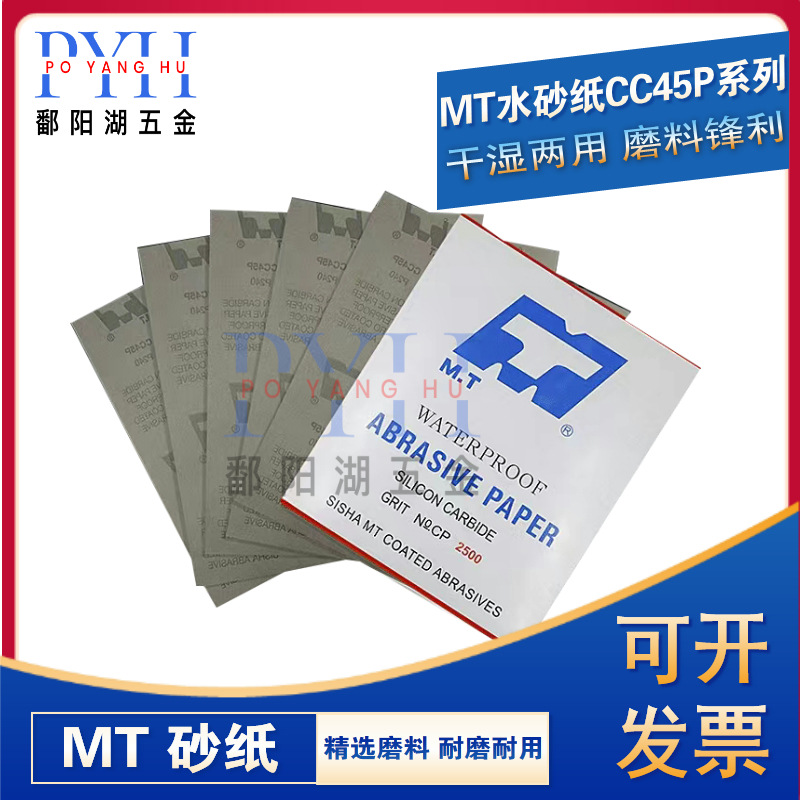 MT金相砂纸干湿两用抛光水磨乳胶纸超细2000划痕修复精细砂纸