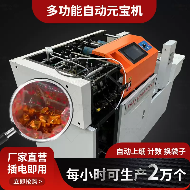 定金元宝机  全自动  新型元宝机  商用家用 小型 金银盘纸折叠机