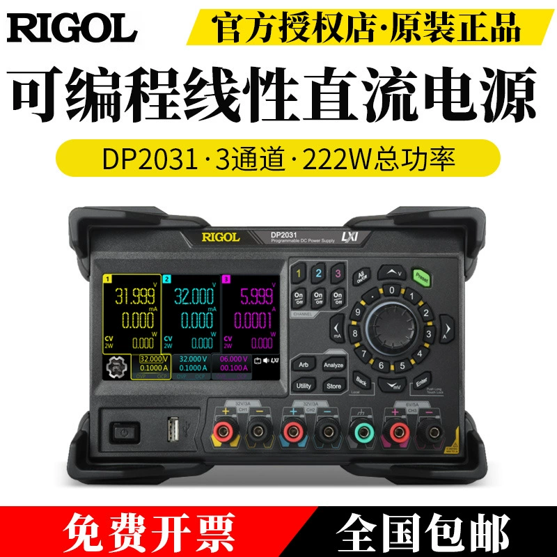 Rigol Источник DP2031 Программируемый линейный источник питания постоянного тока 3 канала сенсорный цветной экран избыточного давления/потока/температуры защиты