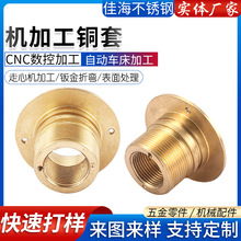 机加工铜管铜套铜柱 cnc来图来样 数控车床车削加工金属机械配件