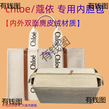 SI6K适用于chloe内胆包/蔻依内胆包托特内胆包中包收纳包包撑整理