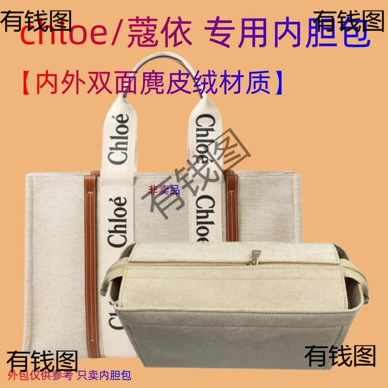 SI6K适用于chloe内胆包/蔻依内胆包托特内胆包中包收纳包包撑整理