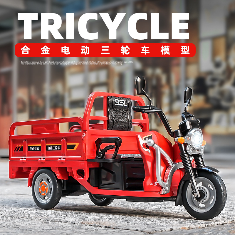 彩利信1:12電動三輪車模型仿真燈光回力兒童玩具車三蹦子模型擺件