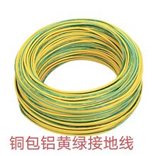 雙色光伏/純銅包鋁多股軟線/接地導線電線黃綠接地線單芯軟線