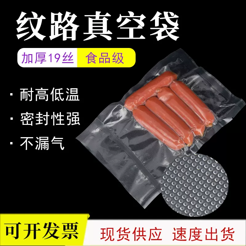 真空袋纹路食品级零食透明密封加厚圆点网纹家用包装袋食物保鲜