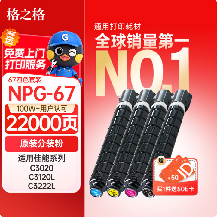 格之格NPG-67复印机C3020粉盒C3020I碳粉C3020 C3520 C3222L