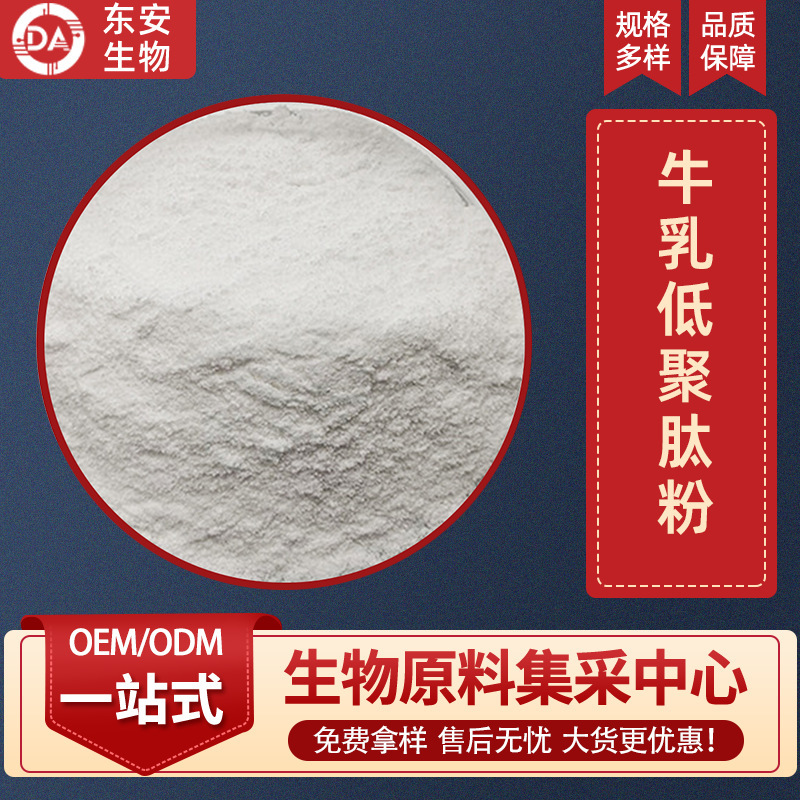 Milk Peptide Powder 50%-98% Enzymatically Hydrolyzed Protein Peptide Powder/Water-Soluble Small Molecule Active Oligopeptide/Dong'An Bio