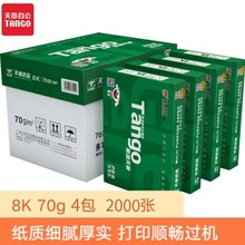 新绿天章B4/B5/8K/16K/70G复印纸打印纸500张/包邮量大从优
